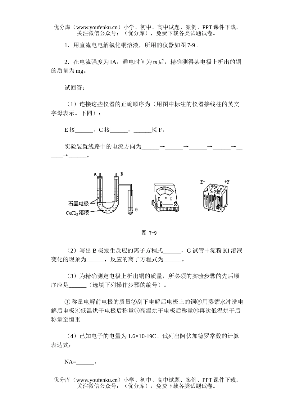 高中三年级化学与的结合1试卷_第2页