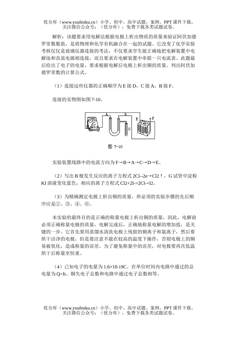 高中三年级化学与的结合1试卷_第3页