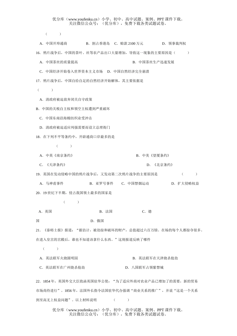 高中三年级历史鸦片战争月考试卷_第2页