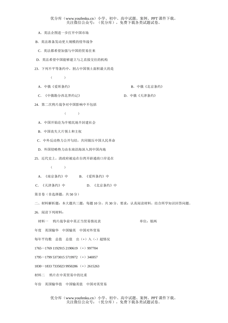 高中三年级历史鸦片战争月考试卷_第3页