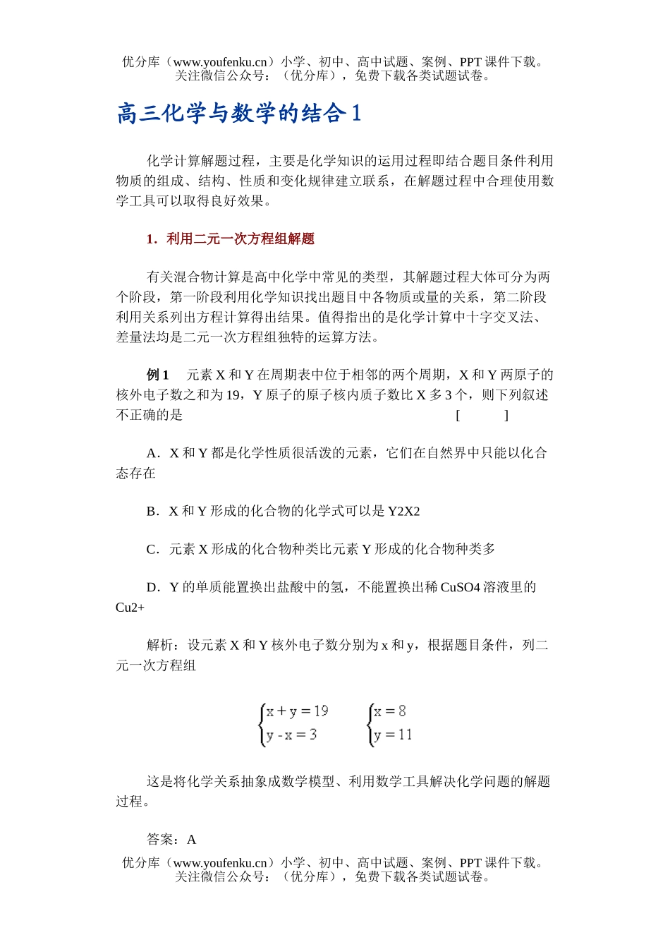 高中三年级化学与的结合1试卷_第1页