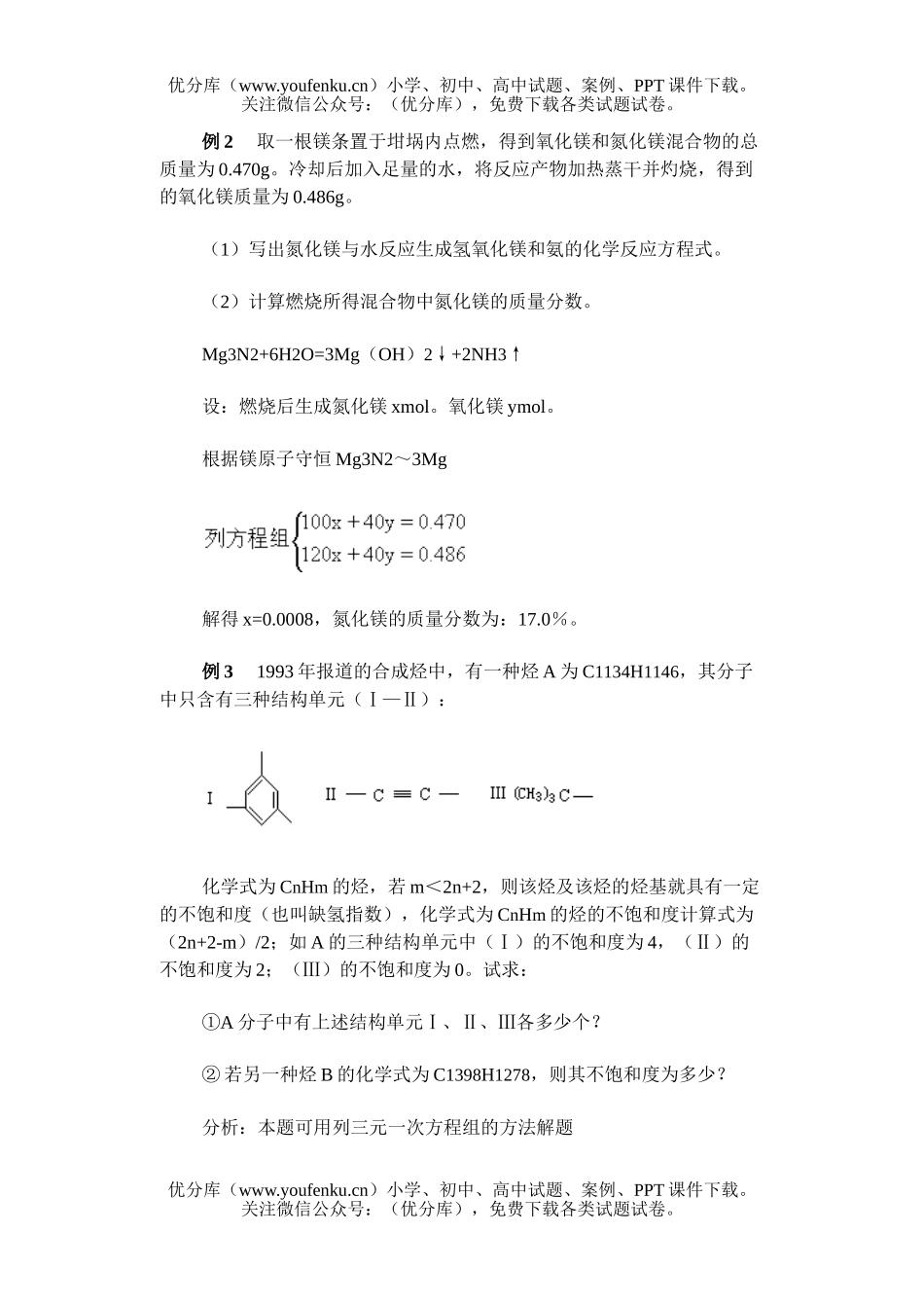 高中三年级化学与的结合1试卷_第2页