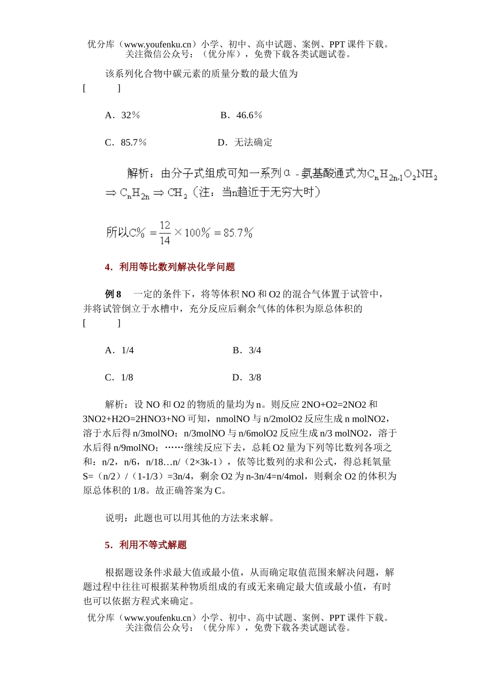 高中三年级化学与的结合1试卷_第3页