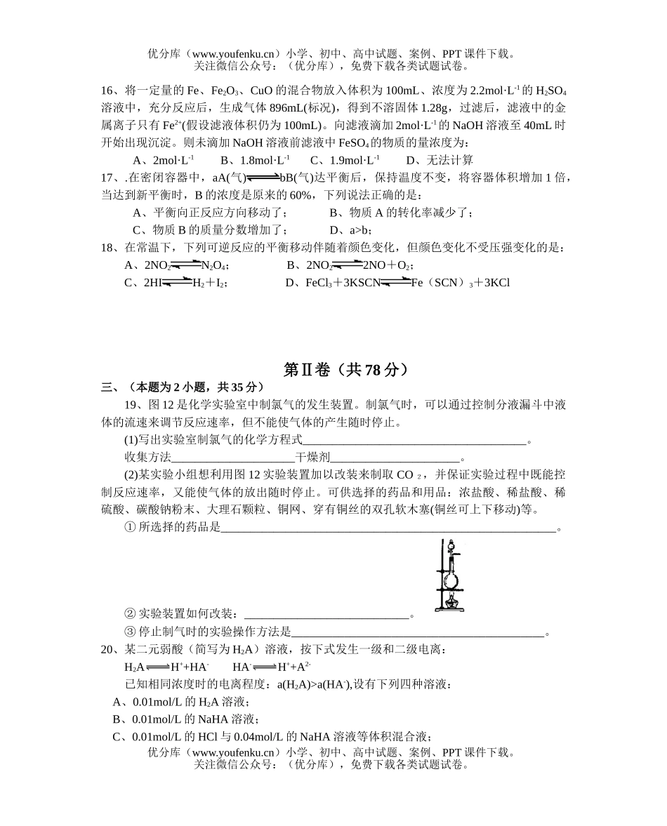 高中三年级化学优生辅导套题训练系列二试卷_第3页