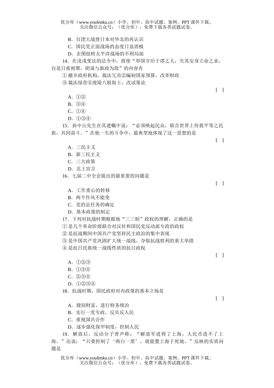 高中三年级历史高考模拟(四)试卷_第3页
