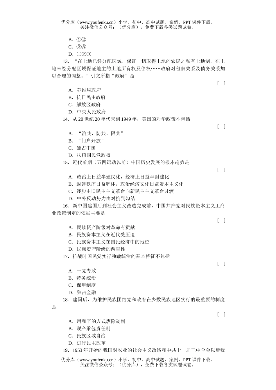 高中三年级历史高考模拟(三)试卷_第2页