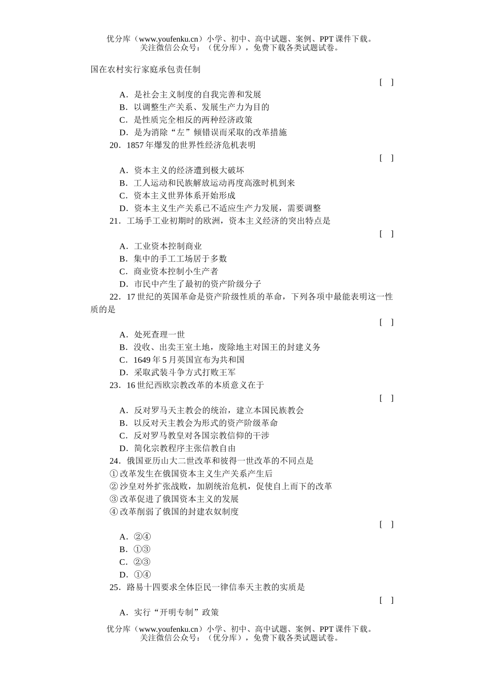 高中三年级历史高考模拟(三)试卷_第3页