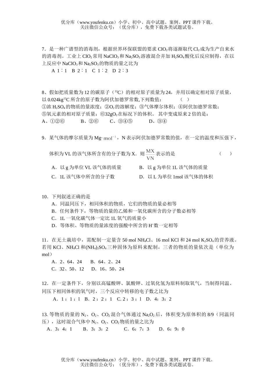 高中三年级化学同步测试—《物质的量》试卷_第2页