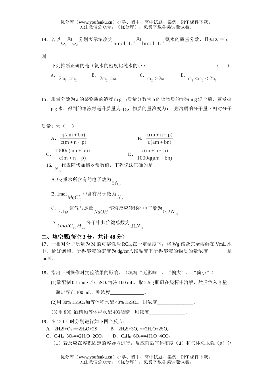 高中三年级化学同步测试—《物质的量》试卷_第3页