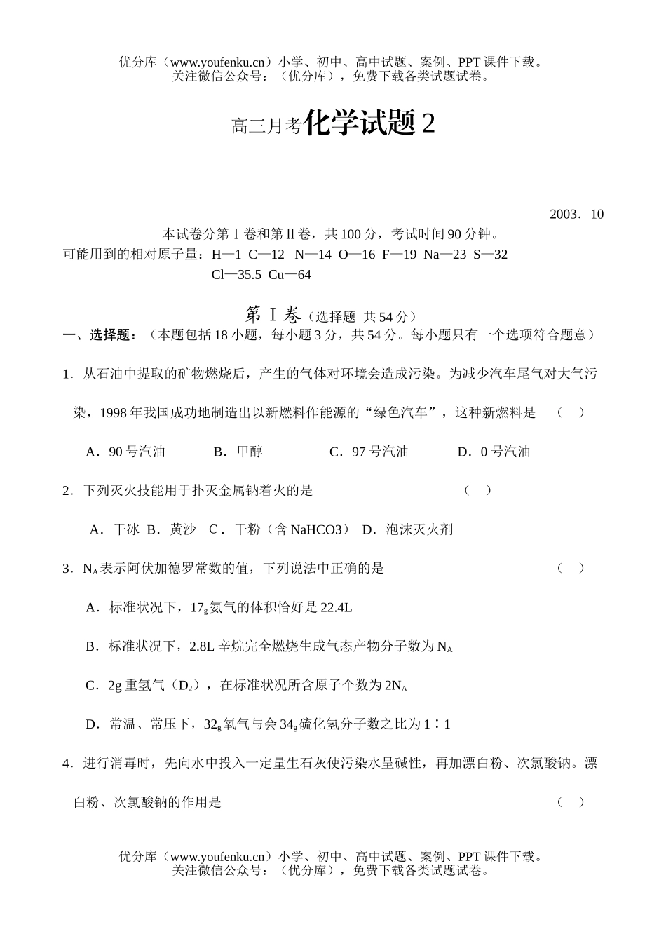 高中三年级化学月考2试卷_第1页