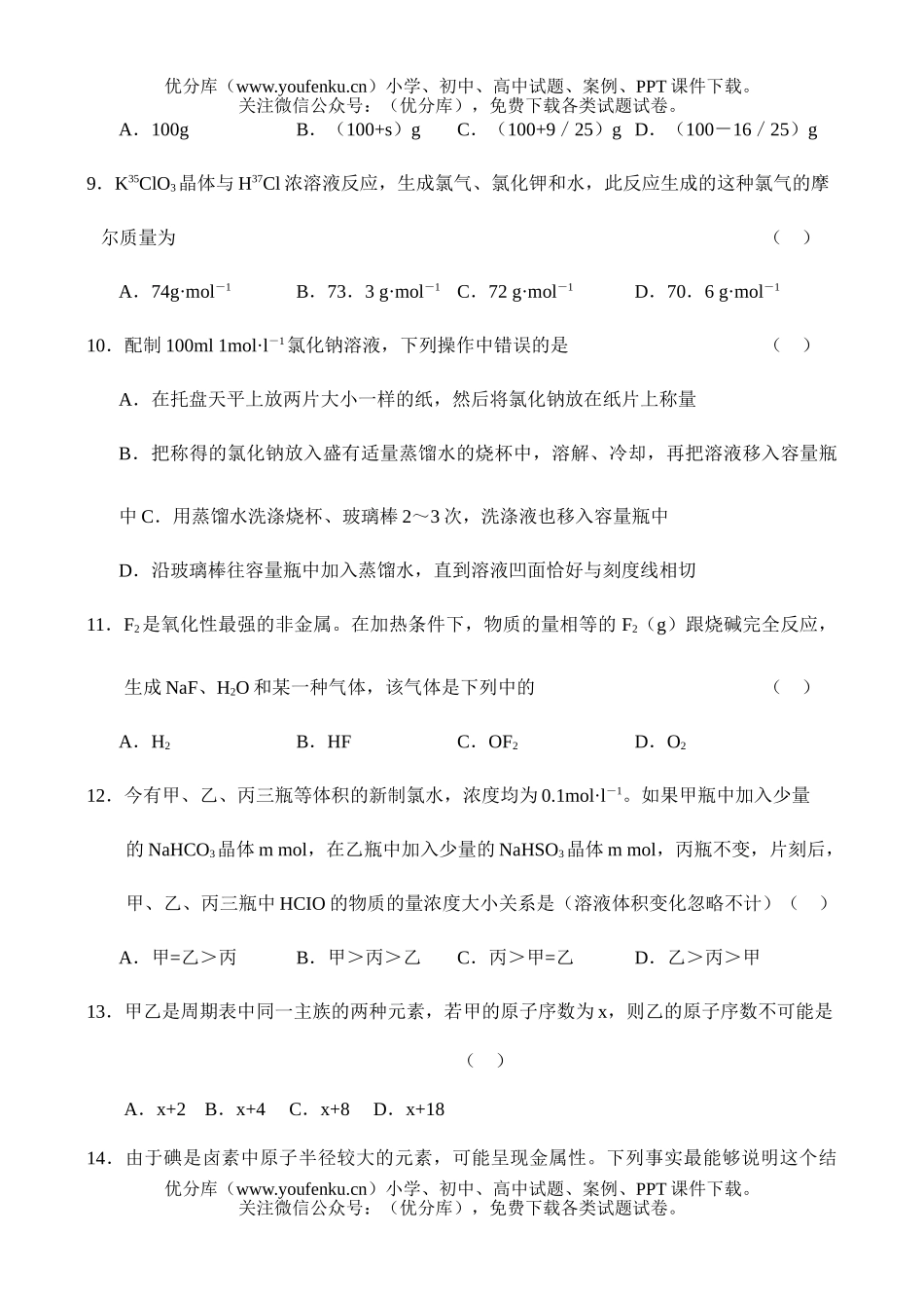 高中三年级化学月考2试卷_第3页