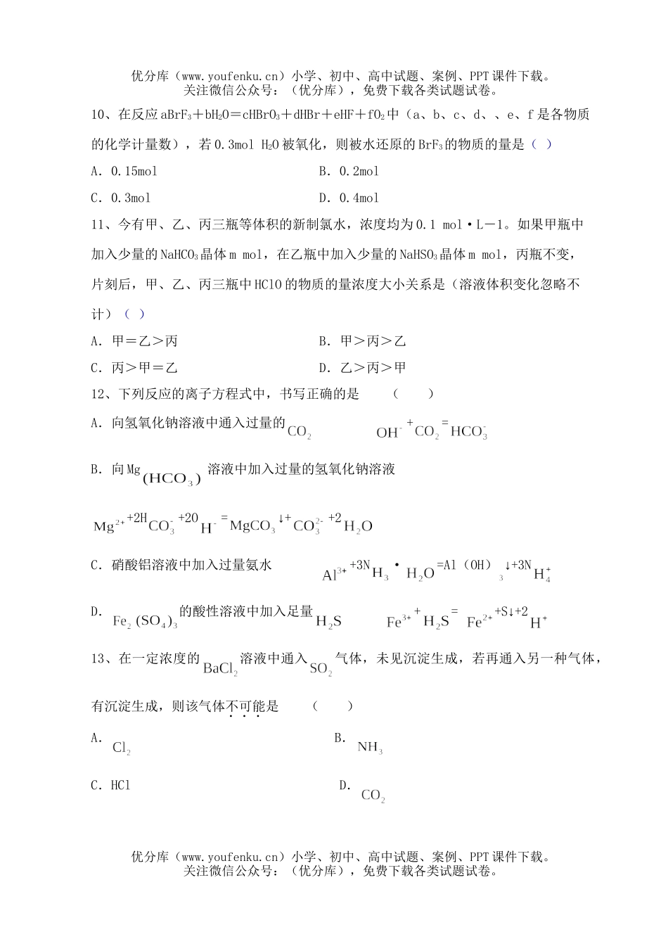高中三年级化学月考试卷_第3页