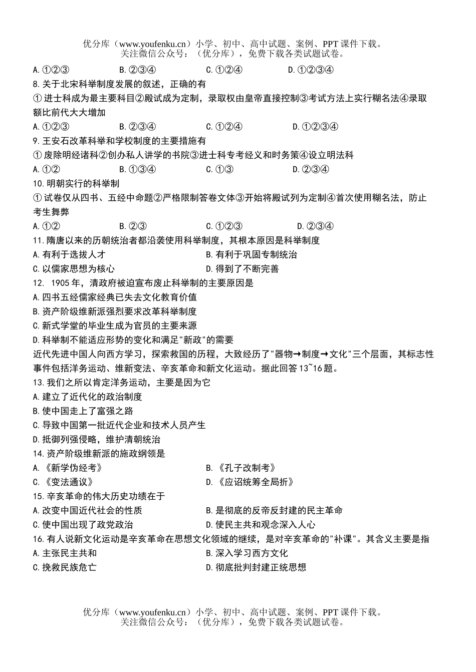 高中三年级历史高考仿真(一)A试卷_第2页