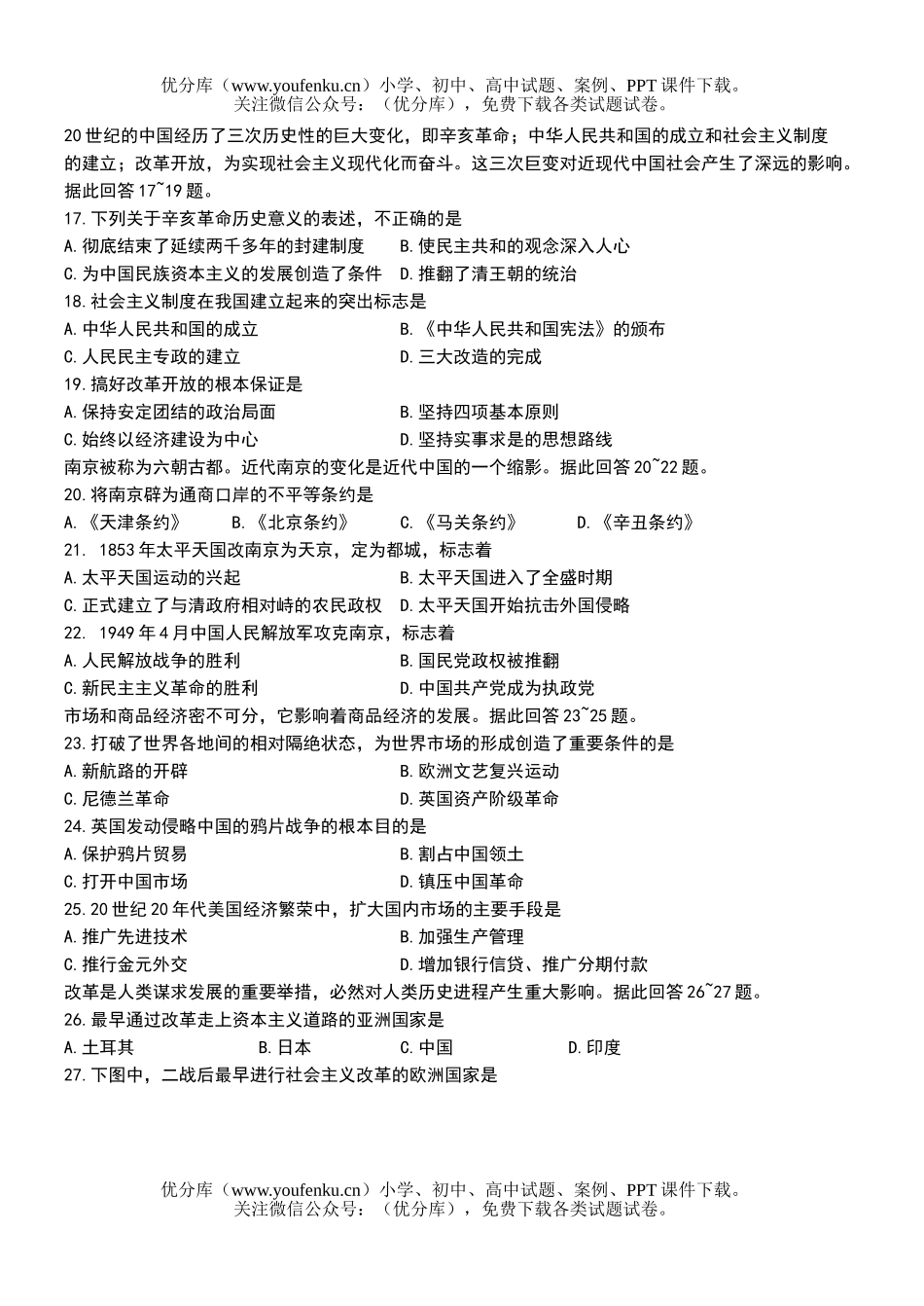 高中三年级历史高考仿真(一)A试卷_第3页