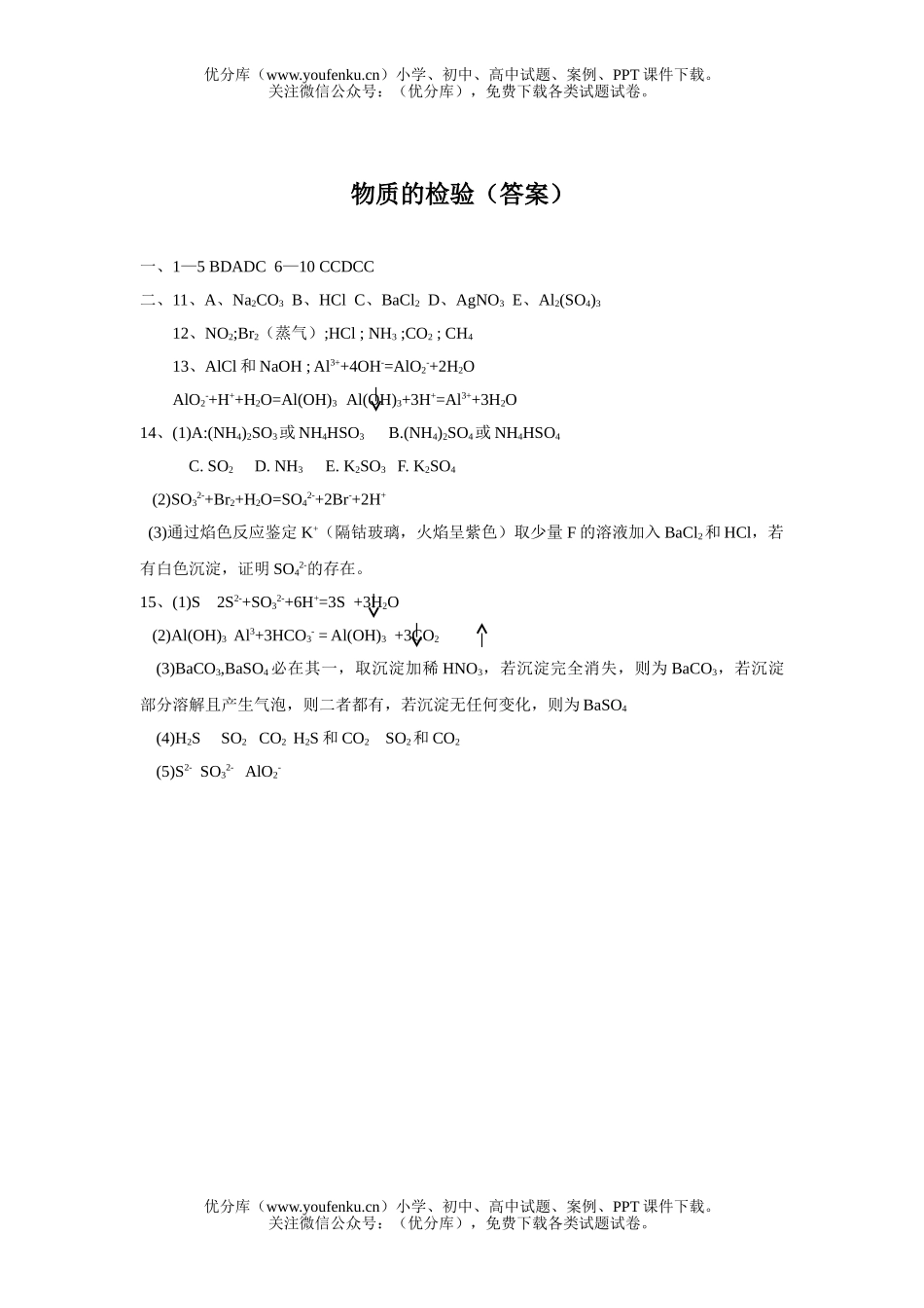高中三年级化学实验复习物质的检验练习题试卷_第1页