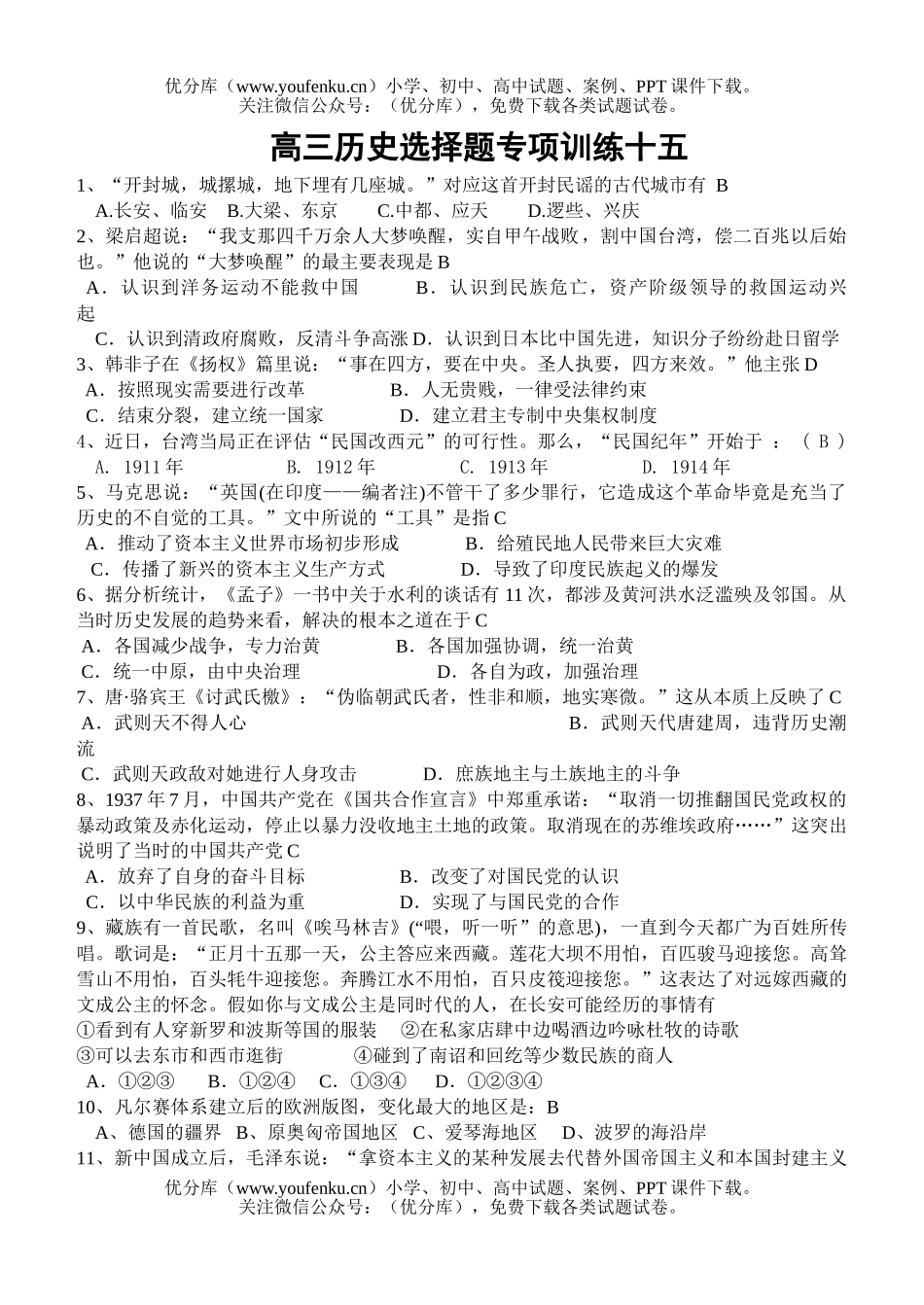 高中三年级历史选择题专项训练十五试卷_第1页