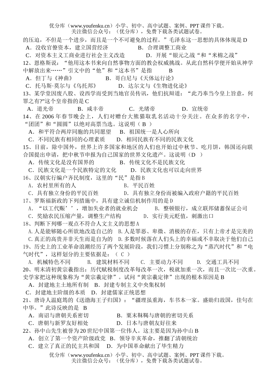 高中三年级历史选择题专项训练十五试卷_第2页