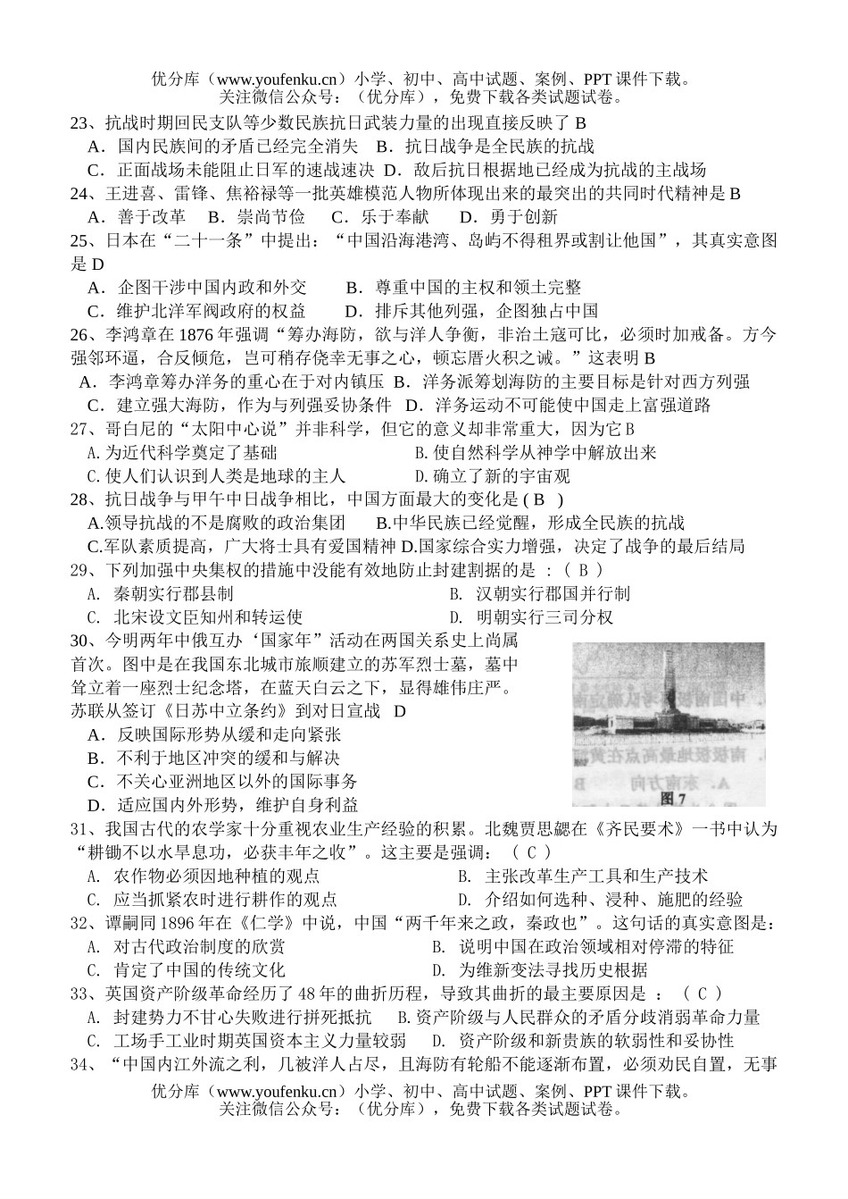 高中三年级历史选择题专项训练十五试卷_第3页