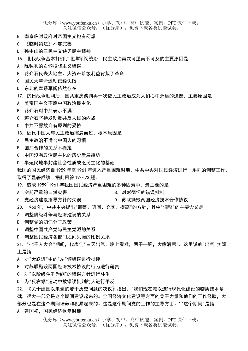 高中三年级历史高考仿真(五)试卷_第3页