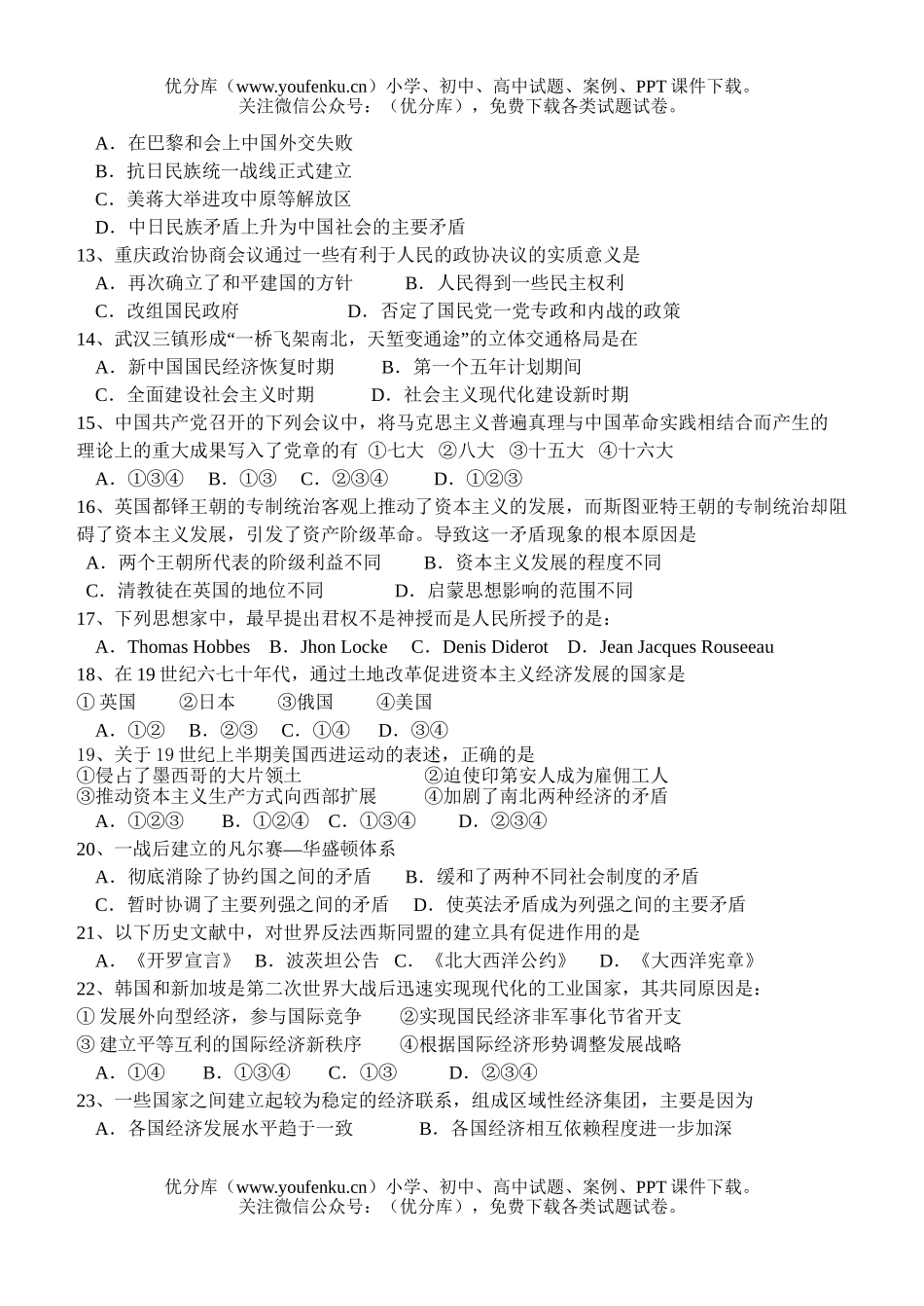 高中三年级历史选择题专项训练二十五试卷_第2页
