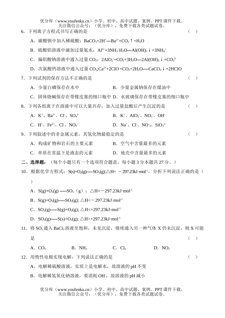 高中三年级化学年模拟(5月)试卷_第2页