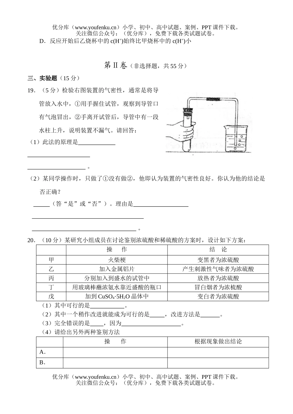 高中三年级化学年模拟(5月)试卷_第3页