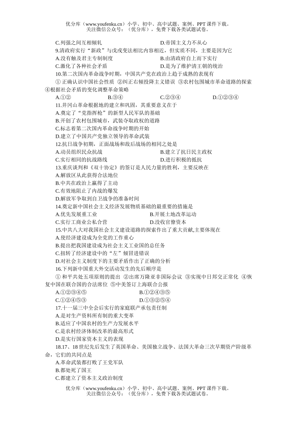 高中三年级历史高考仿真(四)A试卷_第2页