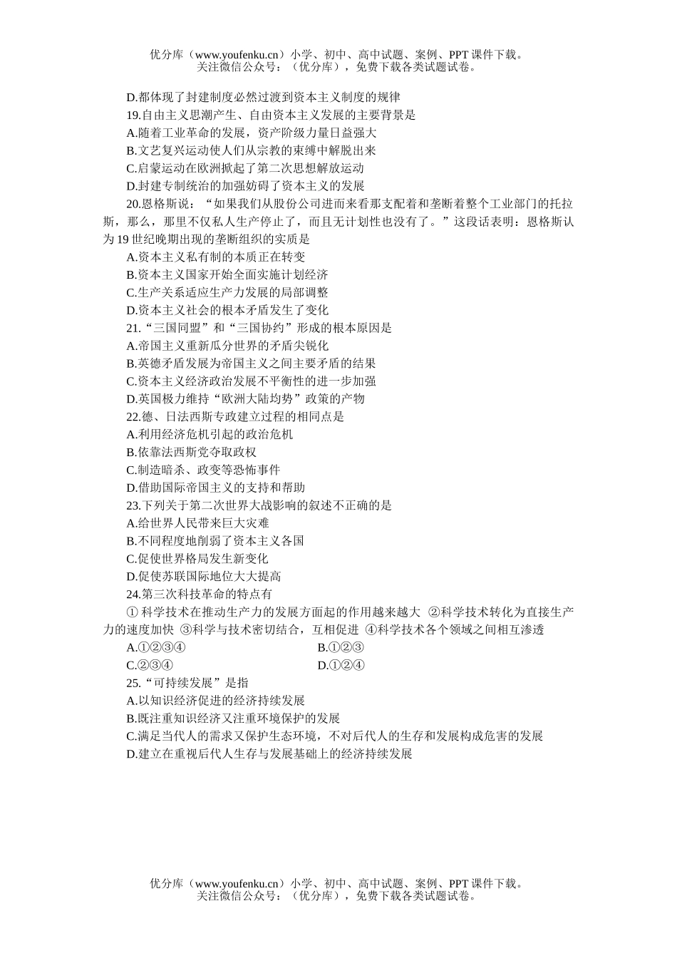 高中三年级历史高考仿真(四)A试卷_第3页