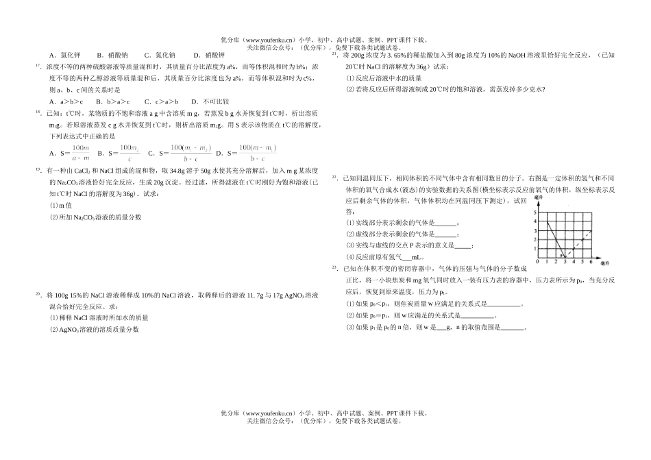 高中三年级化学高专题训练(溶解度)试卷_第2页