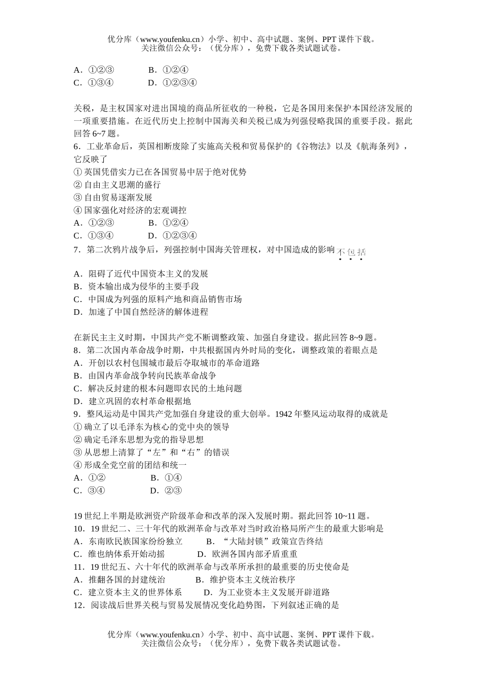 高中三年级历史第一次统一练习试卷_第2页