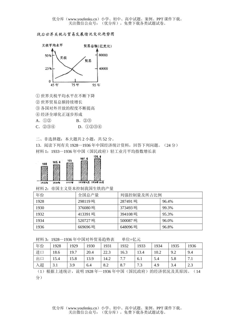 高中三年级历史第一次统一练习试卷_第3页