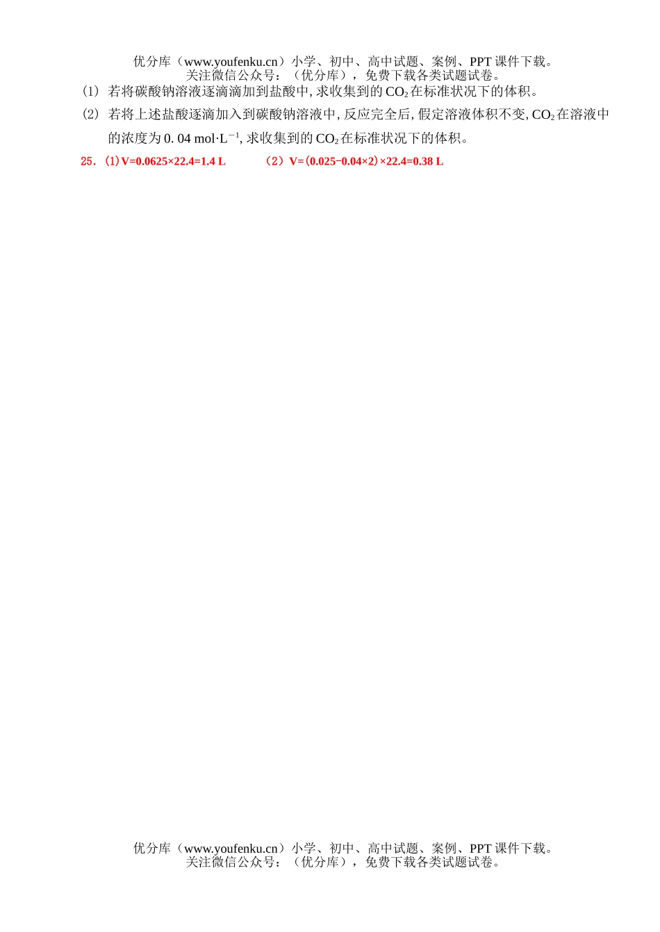 高中三年级化学高周周练1试卷_第2页