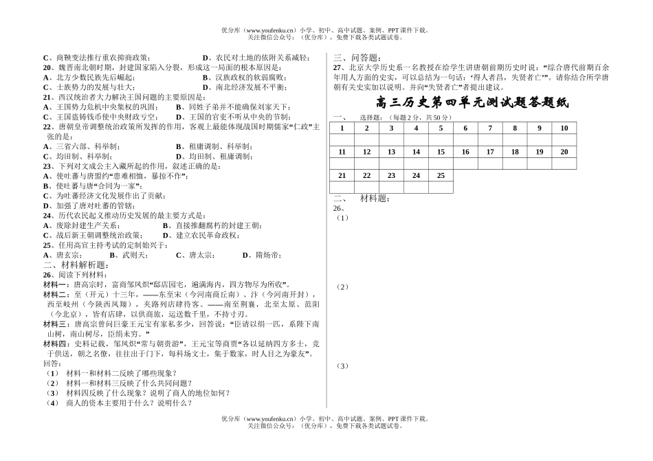 高中三年级历史第四单元测试卷_第2页