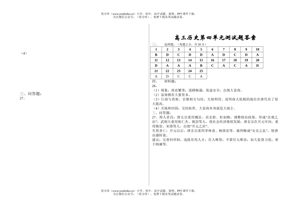 高中三年级历史第四单元测试卷_第3页