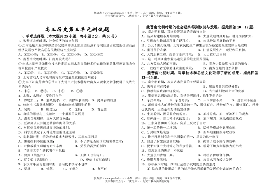 高中三年级历史第三单元测试卷_第1页