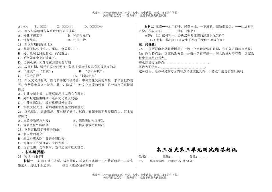 高中三年级历史第三单元测试卷_第2页