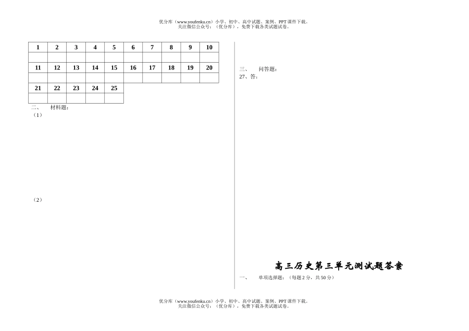 高中三年级历史第三单元测试卷_第3页