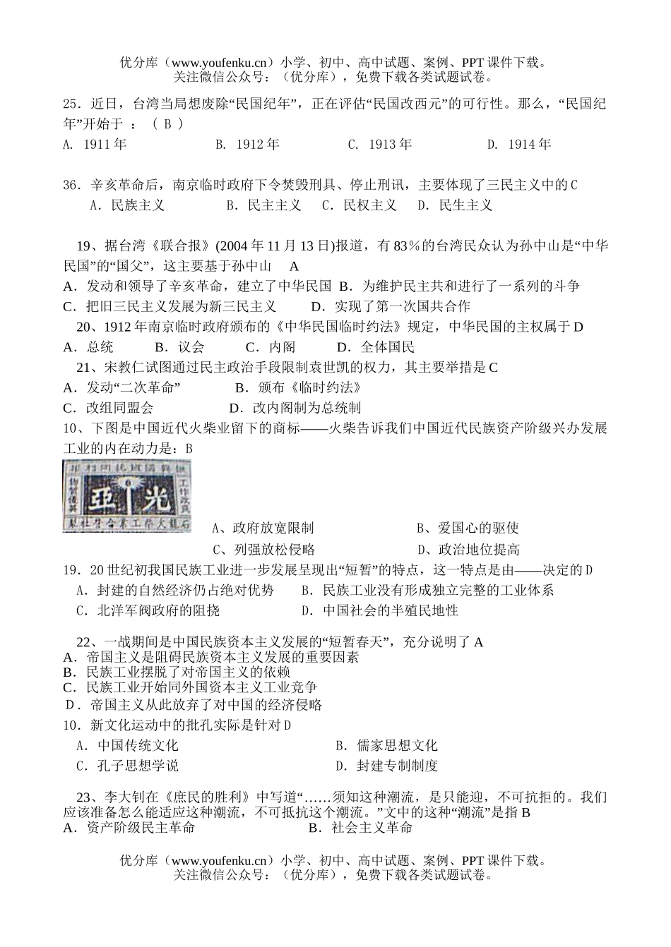 高中三年级历史上学期阶段测试卷_第3页
