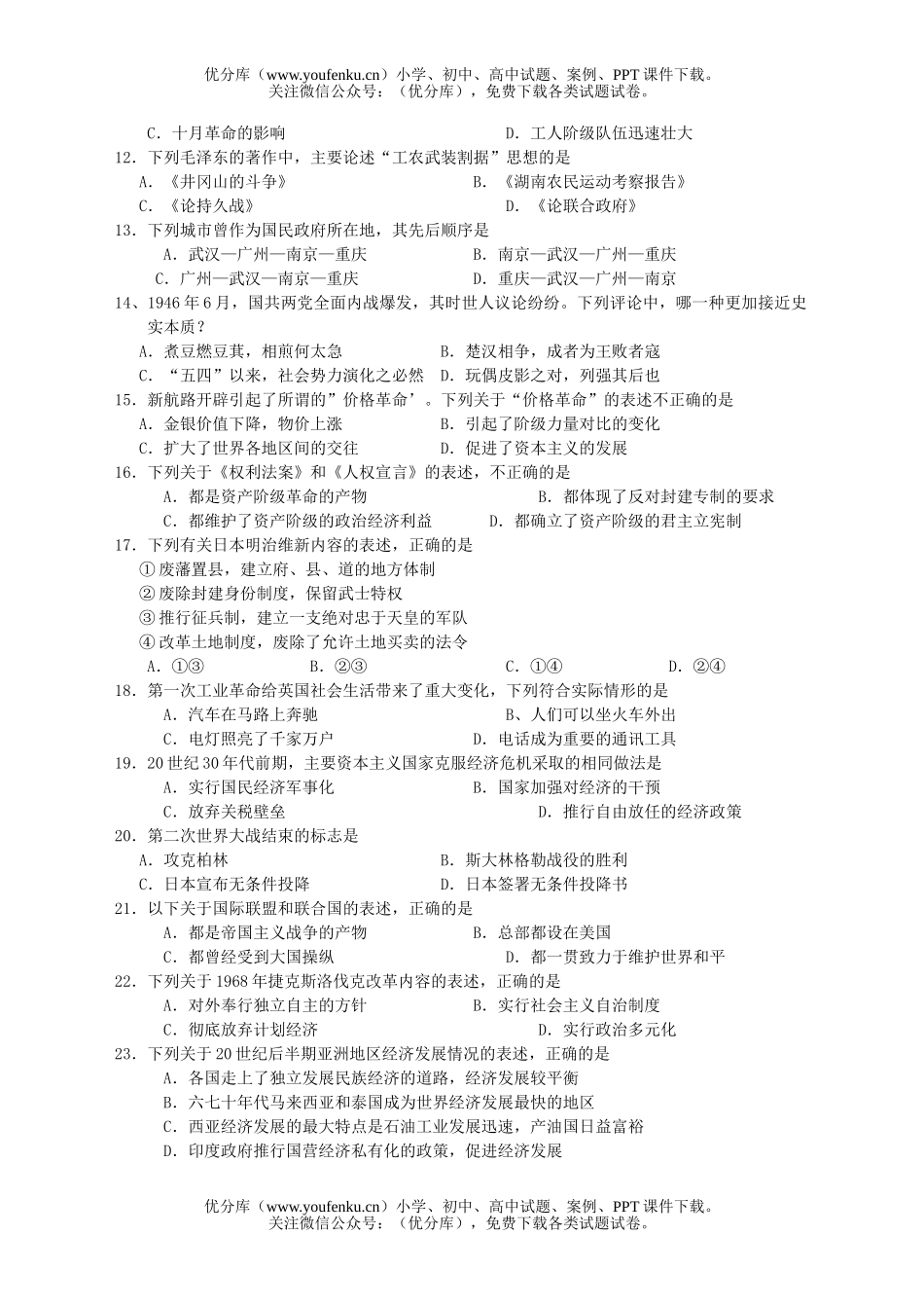 高中三年级历史上学期规范化考试卷_第2页