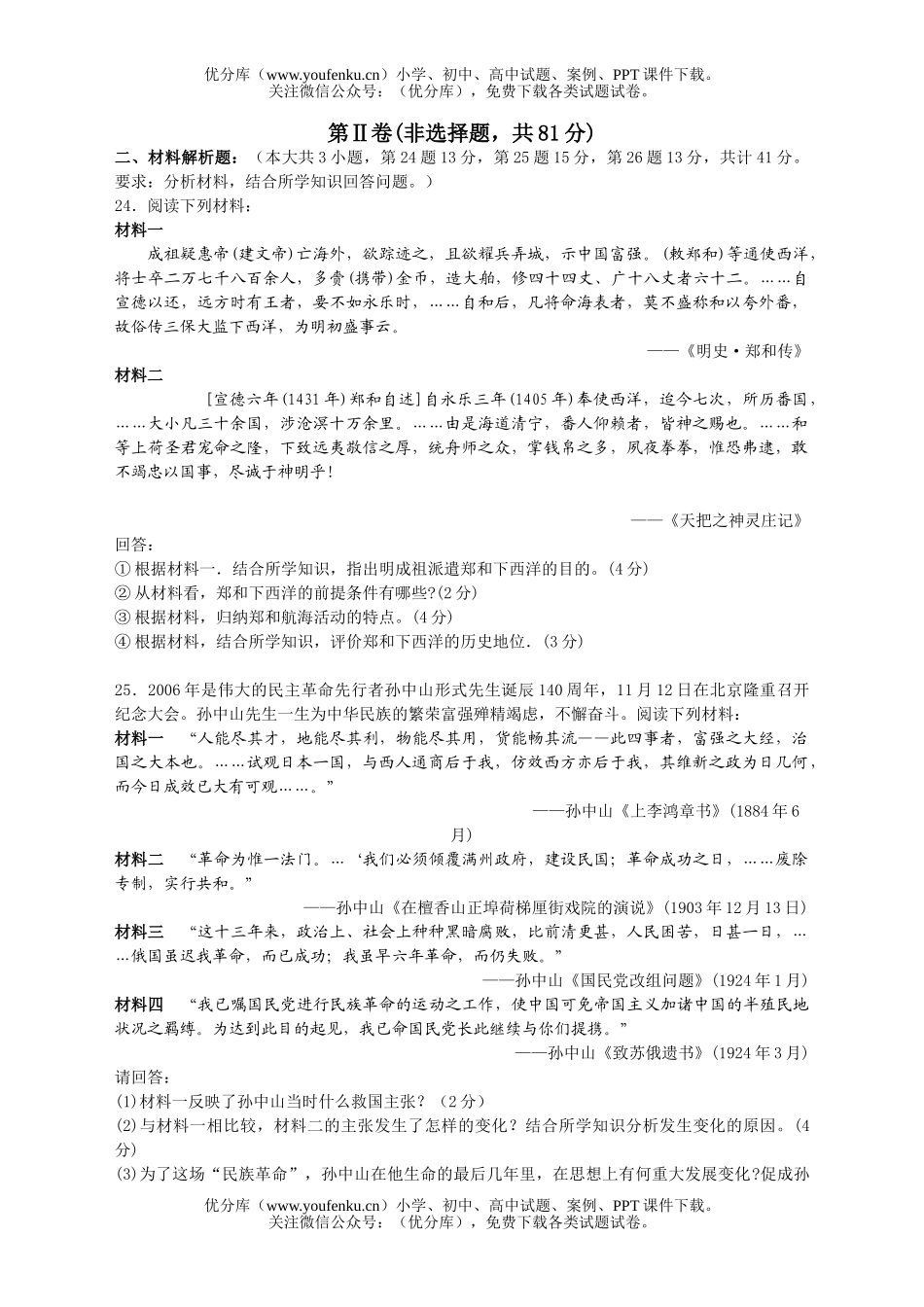 高中三年级历史上学期规范化考试卷_第3页