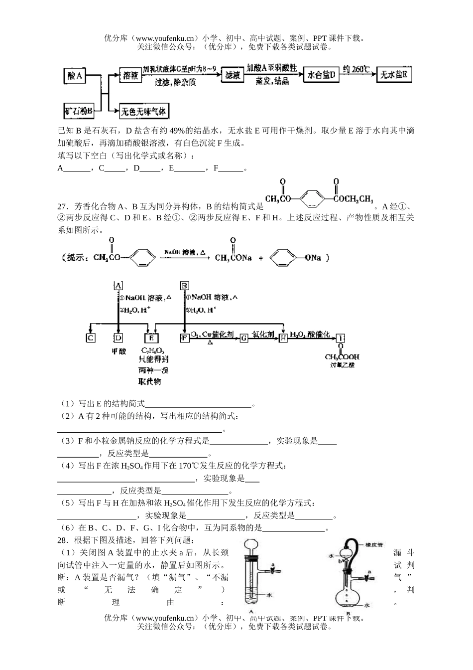 高中三年级化学普通高等学校招生全国统一考试5试卷_第1页