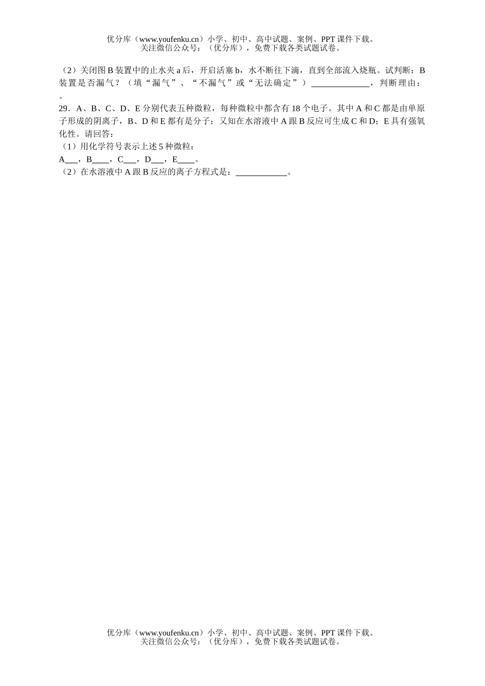 高中三年级化学普通高等学校招生全国统一考试5试卷_第2页