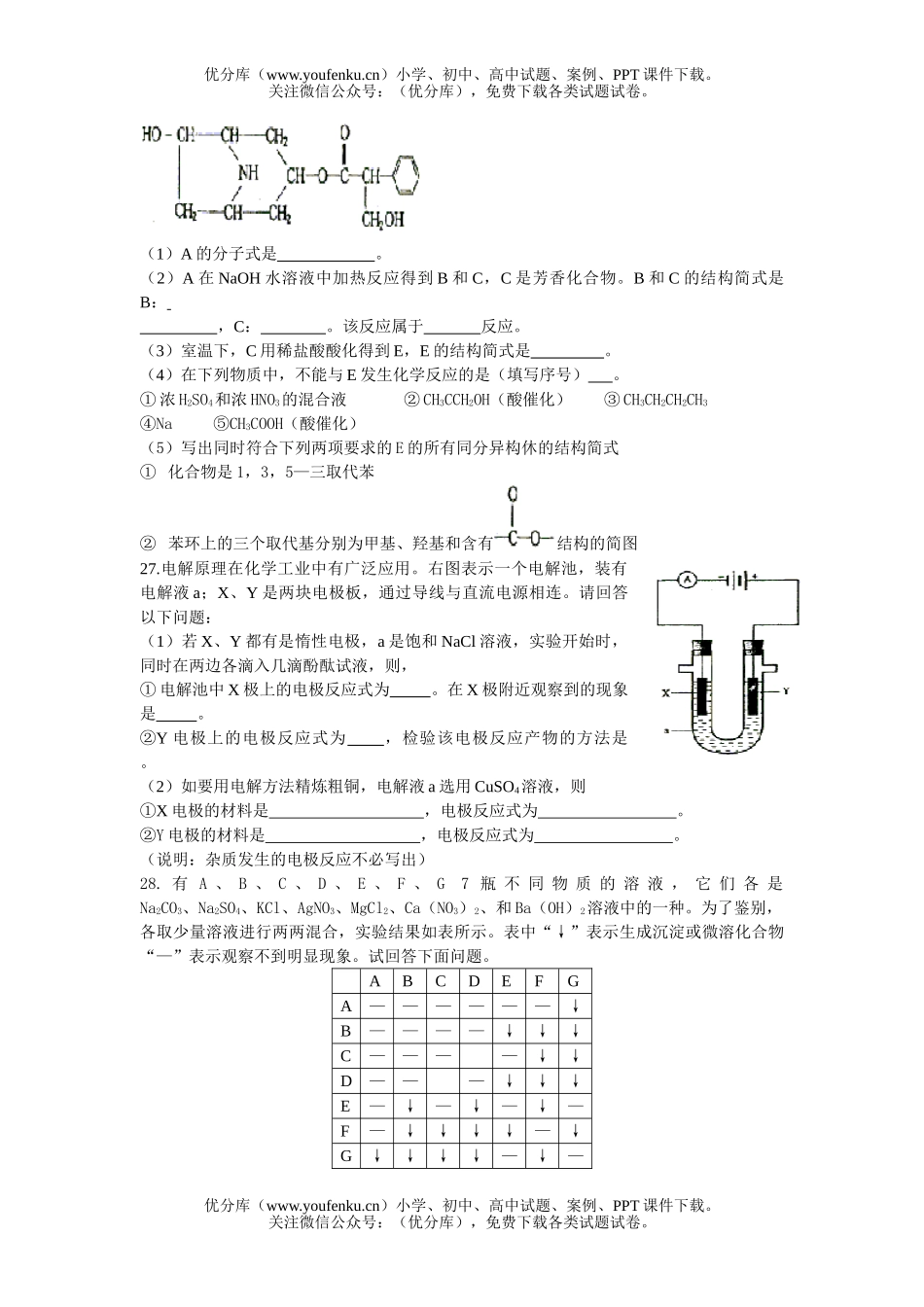 高中三年级化学普通高等学校招生全国统一考试4试卷_第2页