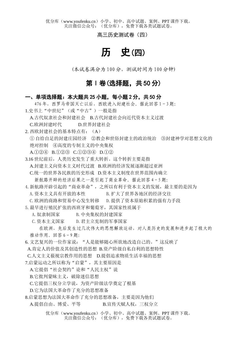 高中三年级历史测(四)试卷_第1页
