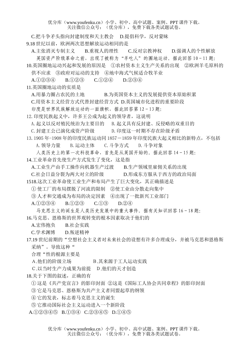 高中三年级历史测(四)试卷_第2页