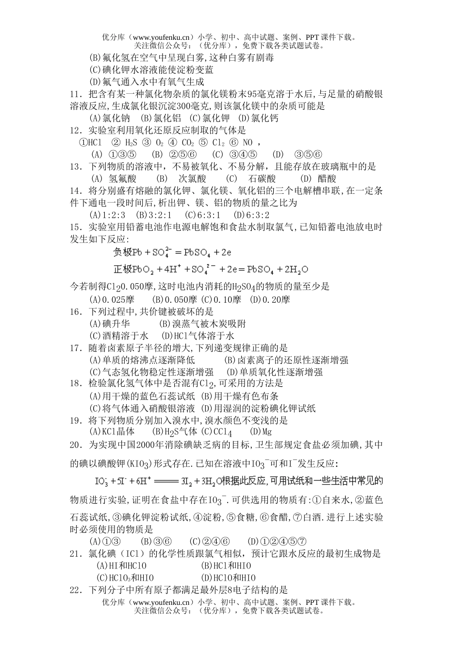 高中三年级化学卤素部分选择题试卷_第2页