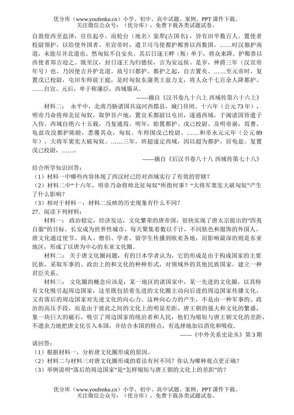 高中三年级历史第一学期(文)期中考试卷_第3页