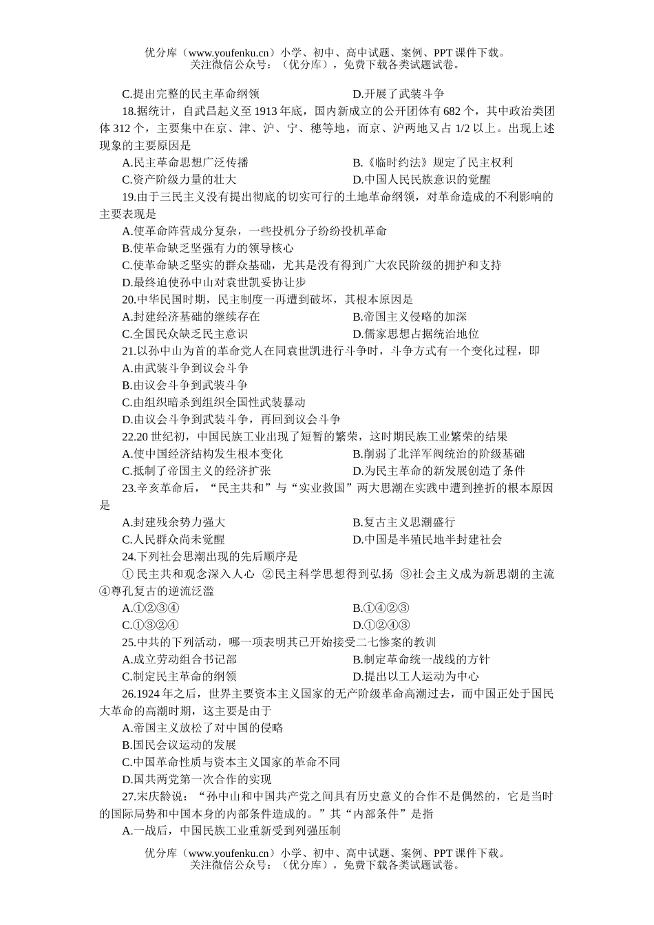 高中三年级历史全国统一标准测试(一)试卷_第3页