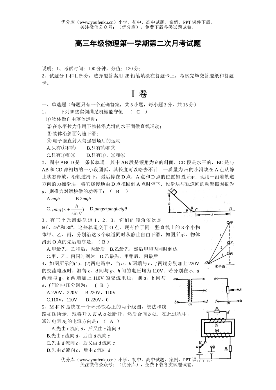 高中三年级物理高第一学期第二次月考试卷_第1页