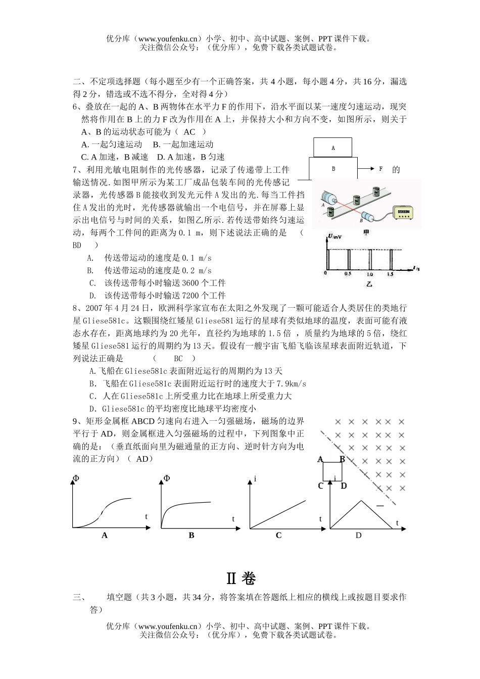 高中三年级物理高第一学期第二次月考试卷_第2页